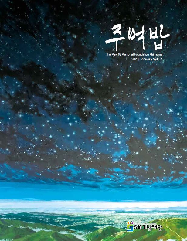 518org 2020 vol 57.JPG